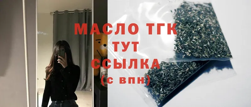 Дистиллят ТГК THC oil Трубчевск